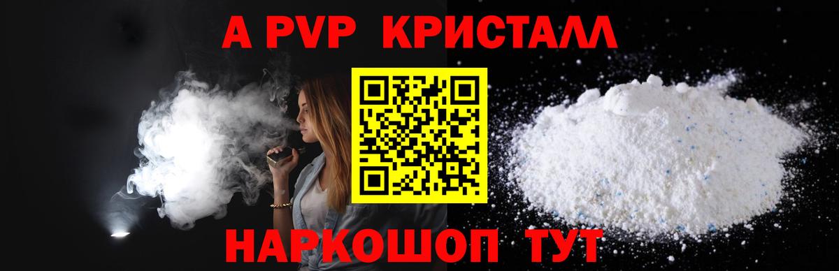 А ПВП крисы CK Черкесск