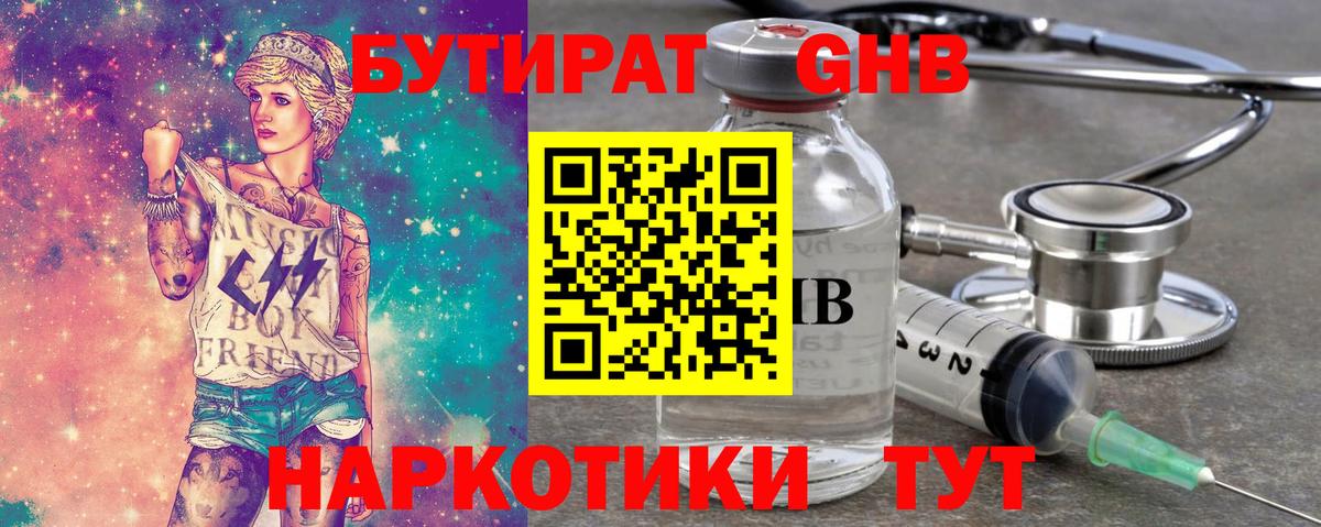 БУТИРАТ 99% Черкесск