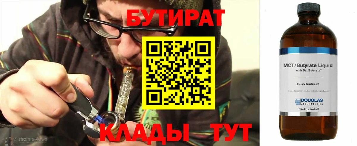 БУТИРАТ вода Черкесск