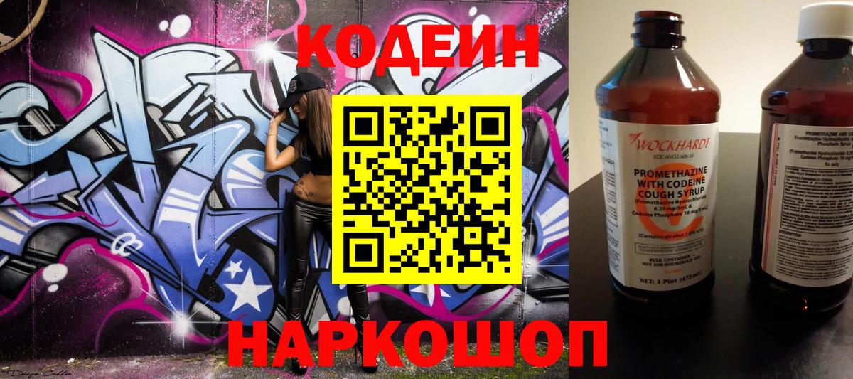 Кодеин напиток Lean (лин) Черкесск