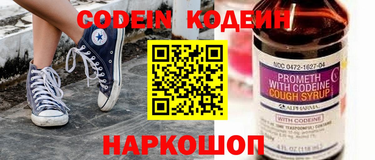 Кодеин напиток Lean (лин)  Черкесск  Codein напиток Lean (лин) 