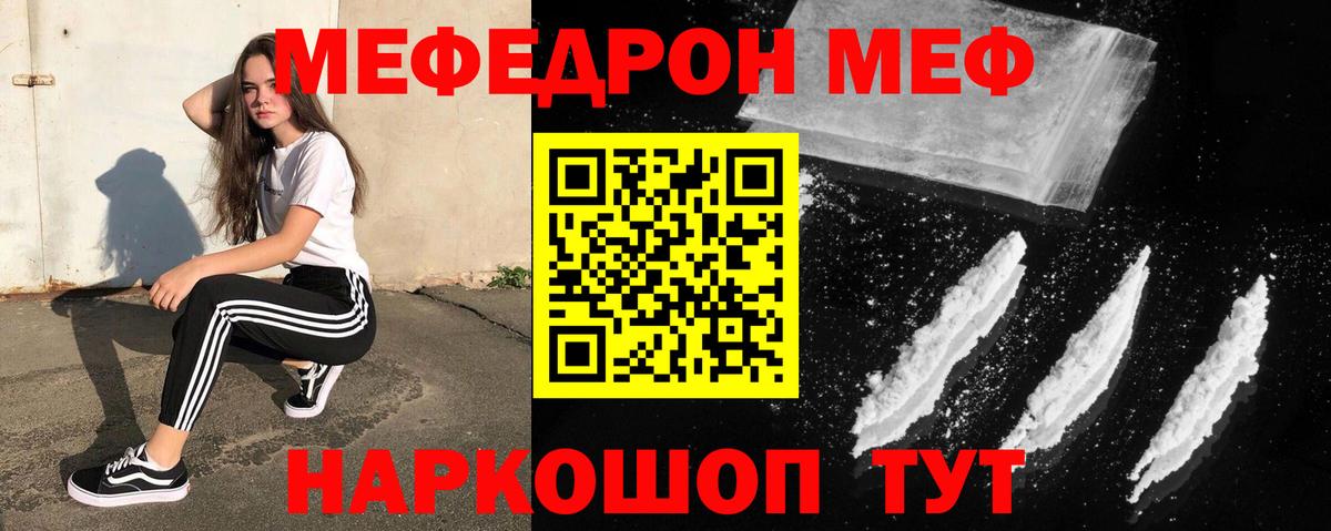 Мефедрон кристаллы  Вход с VPN  МЯУ-МЯУ мяу мяу  Мефедрон  Черкесск 