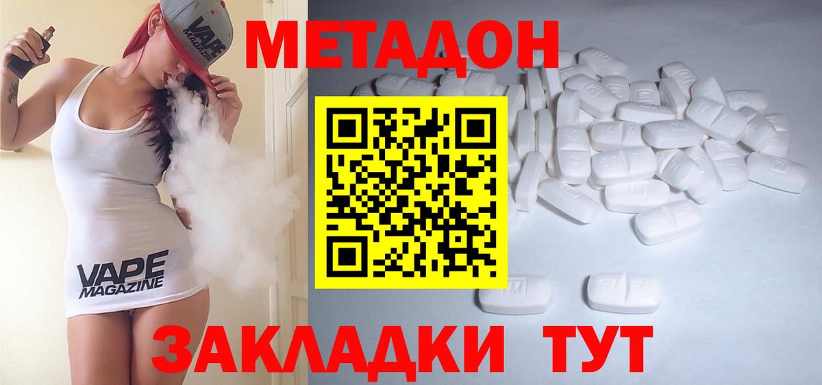 Метадон мёд  МЕТАДОН methadone  Вход с VPN  Черкесск 