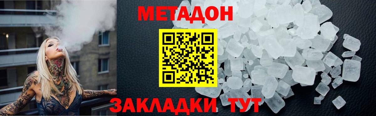 Метадон methadone Черкесск