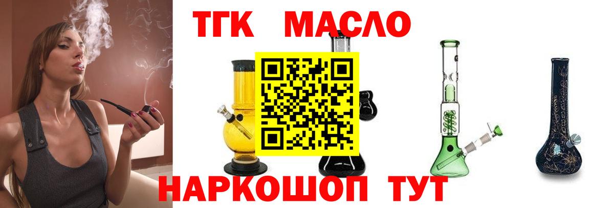 ТГК гашишное масло Черкесск